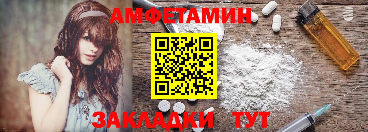 Горячий Ключ  Amphetamine Розовый  АМФ  Вход с VPN 