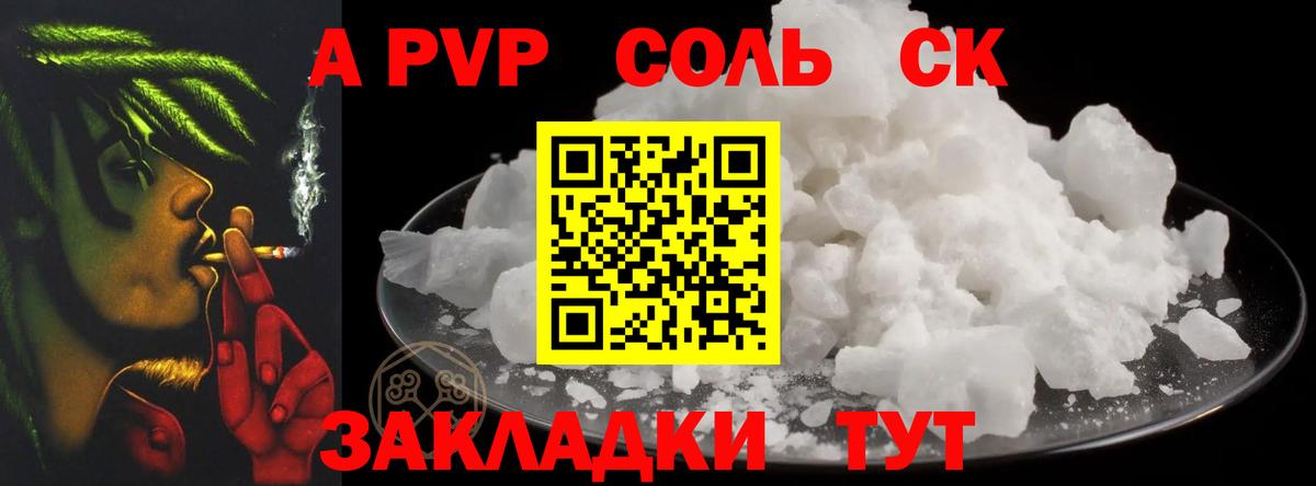 А ПВП Соль Горячий Ключ