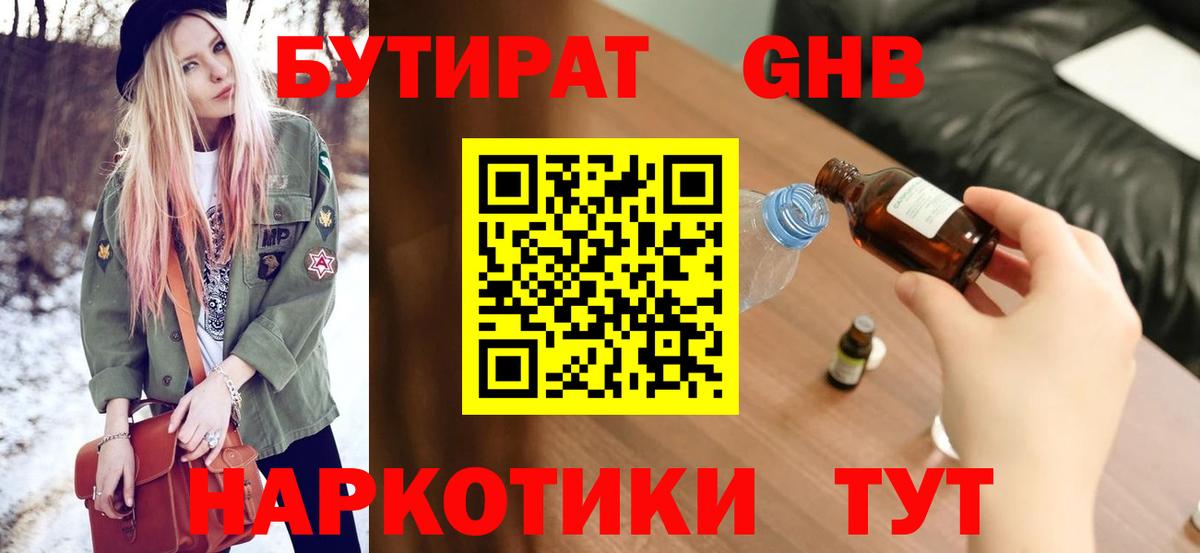 Горячий Ключ  БУТИРАТ бутик  Вход с VPN 