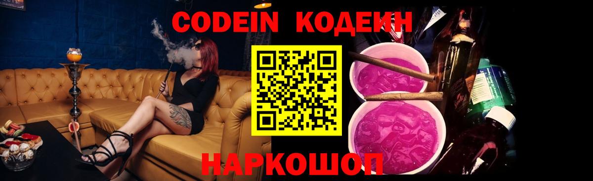 Codein напиток Lean (лин)  Вход с VPN  Горячий Ключ  Кодеин напиток Lean (лин) 