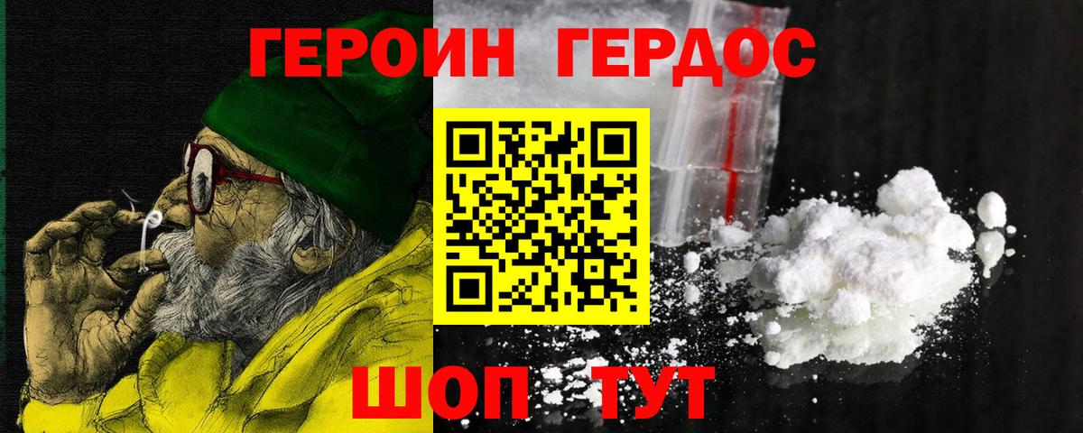 ГЕРОИН хмурый  Героин  Горячий Ключ  Вход с VPN 