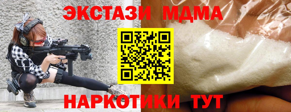МДМА VHQ  MDMA молли  Горячий Ключ  Вход с VPN 