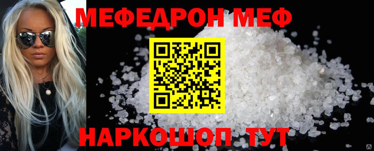 МЯУ-МЯУ VHQ  МЕФ  Горячий Ключ  Вход с VPN  Меф 