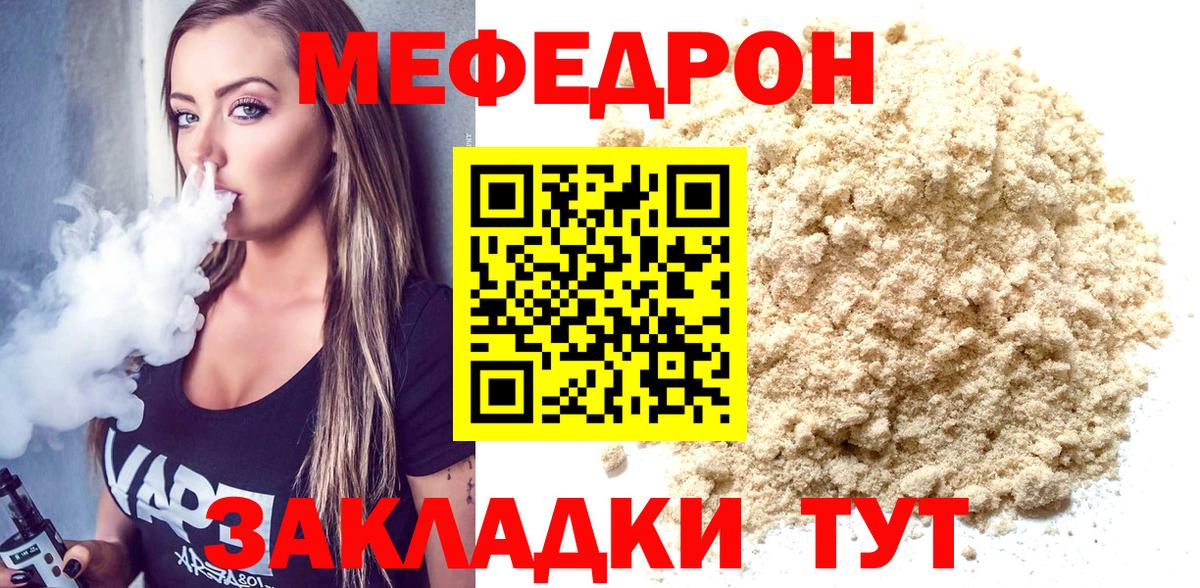 Мефедрон Горячий Ключ