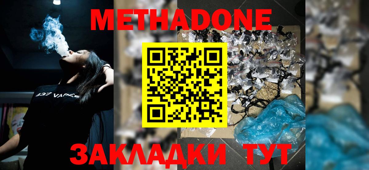 Горячий Ключ  Метадон methadone  Вход с VPN  МЕТАДОН белоснежный 